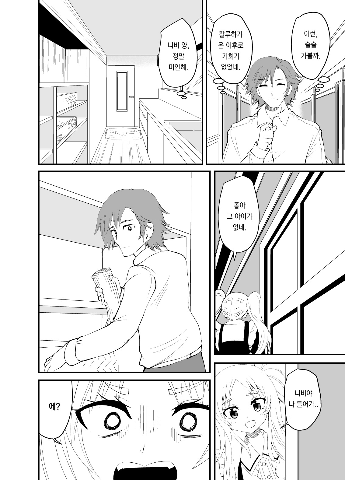 이세계 집사의 풋페티쉬 이야기 3 page 12 full