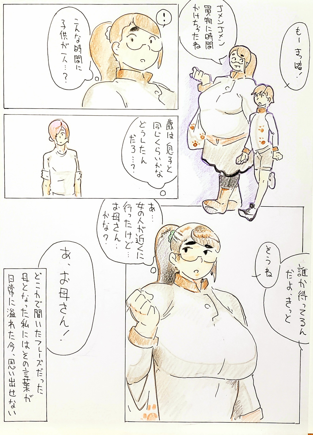 Renshuu page 12 full