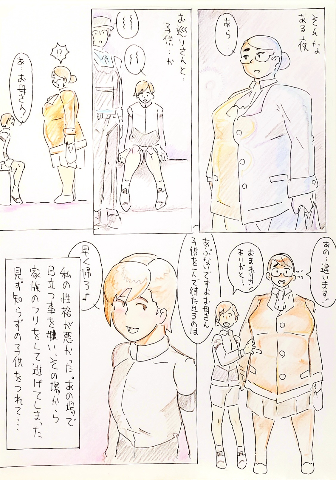 Renshuu page 2 full