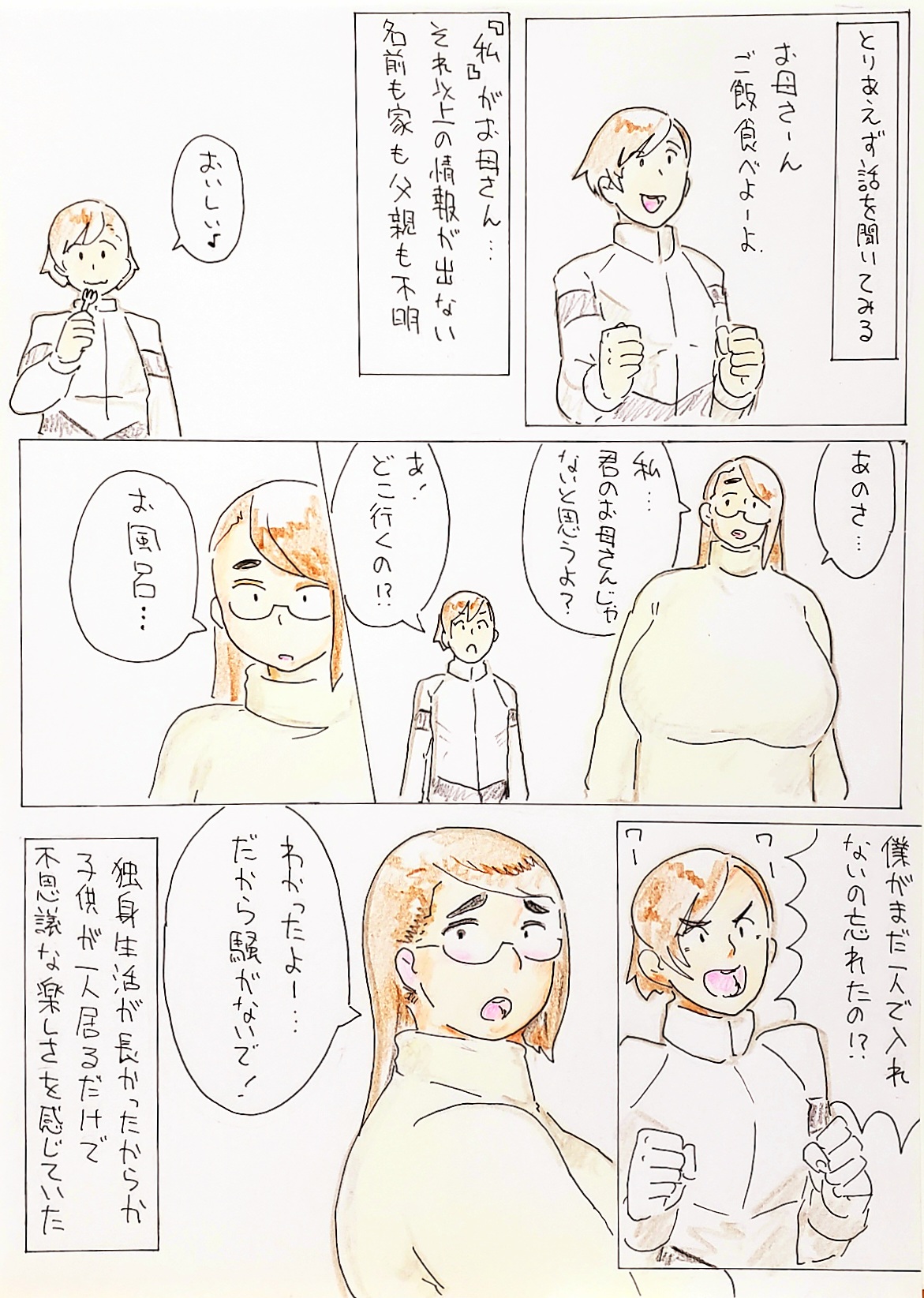 Renshuu page 3 full