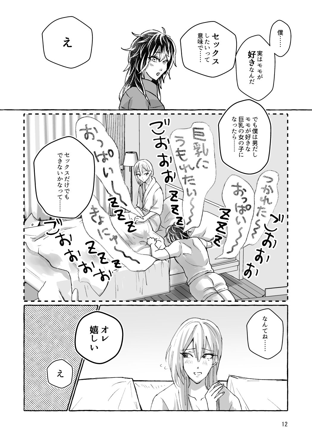 Otoko Doushi wa Muri!? Semete Onna ni Natte Hitoban Yaritai! page 11 full