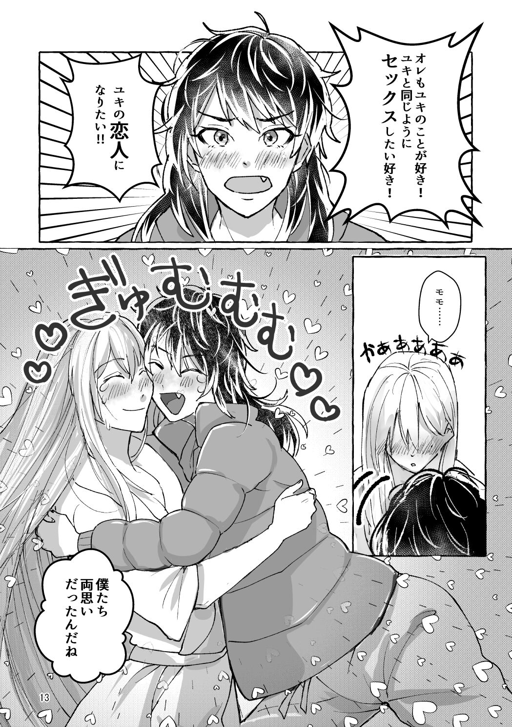 Otoko Doushi wa Muri!? Semete Onna ni Natte Hitoban Yaritai! page 12 full