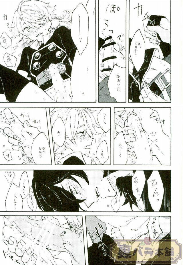 Matatabi Switch page 12 full