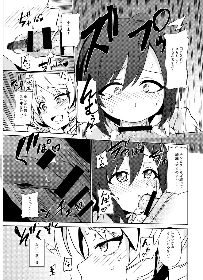 Futanari Oshiokikusu page 6 full