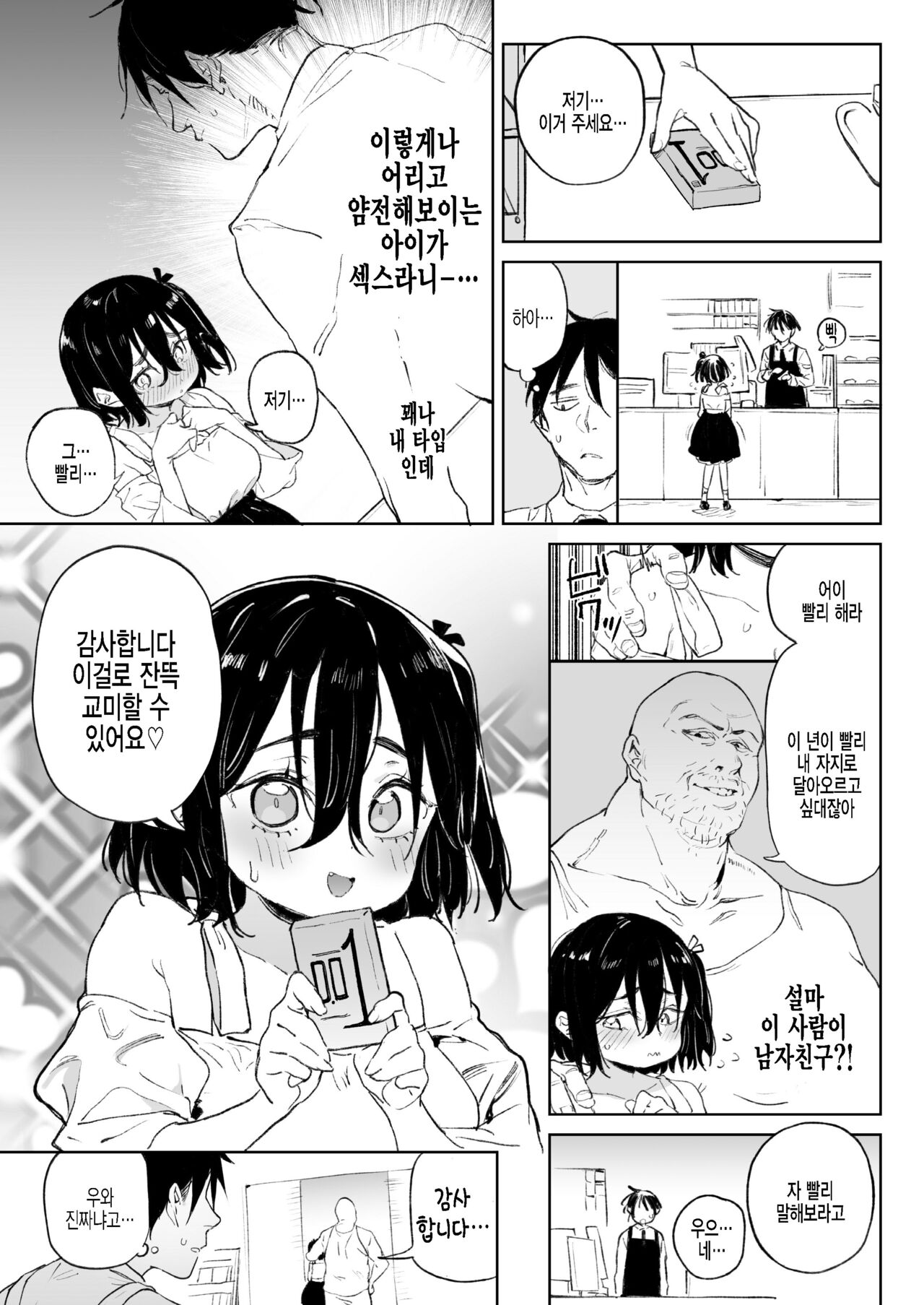 Genki na Musume mo Otonashii Musume mo Chinpo no Mae de wa Kekkyoku no Tokoro Mesu de Aru. | 활발한 애도 얌전한 애도 자지 앞에서는 그래봤자 암컷이다 page 12 full