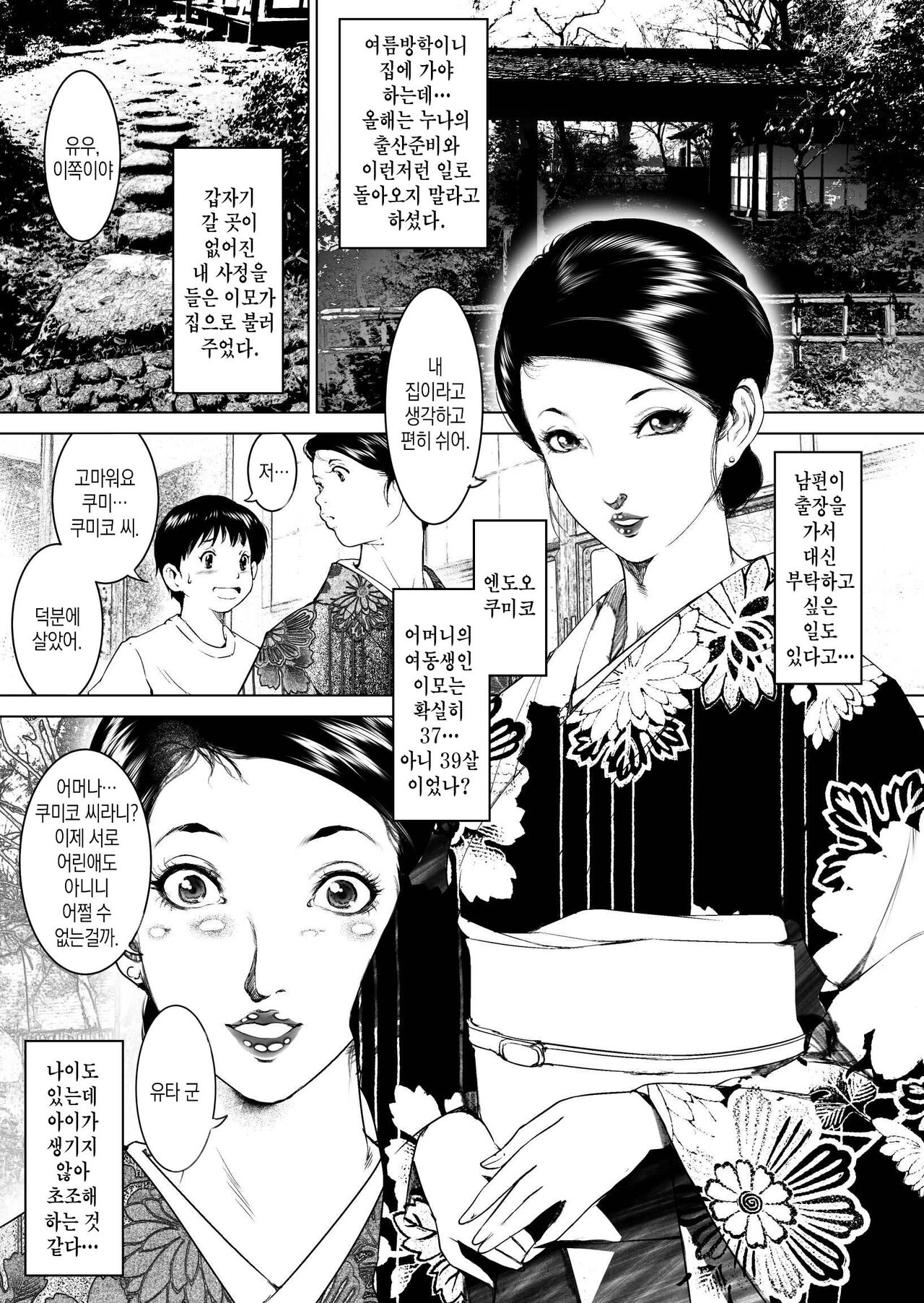 Inaka Otomari no Yobai wa, Okosazu Okasu. | 시골에서 묵을 때 요바이는 깨우지 않고 범한다 page 2 full