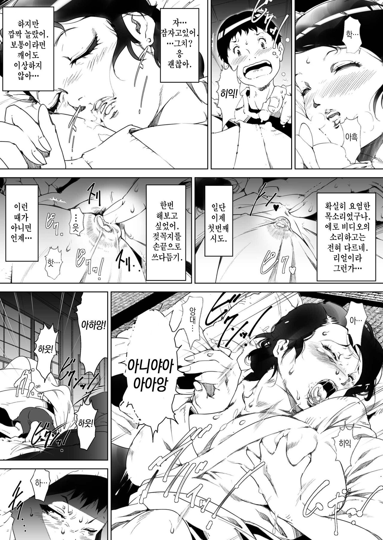Inaka Otomari no Yobai wa, Okosazu Okasu. | 시골에서 묵을 때 요바이는 깨우지 않고 범한다 page 8 full