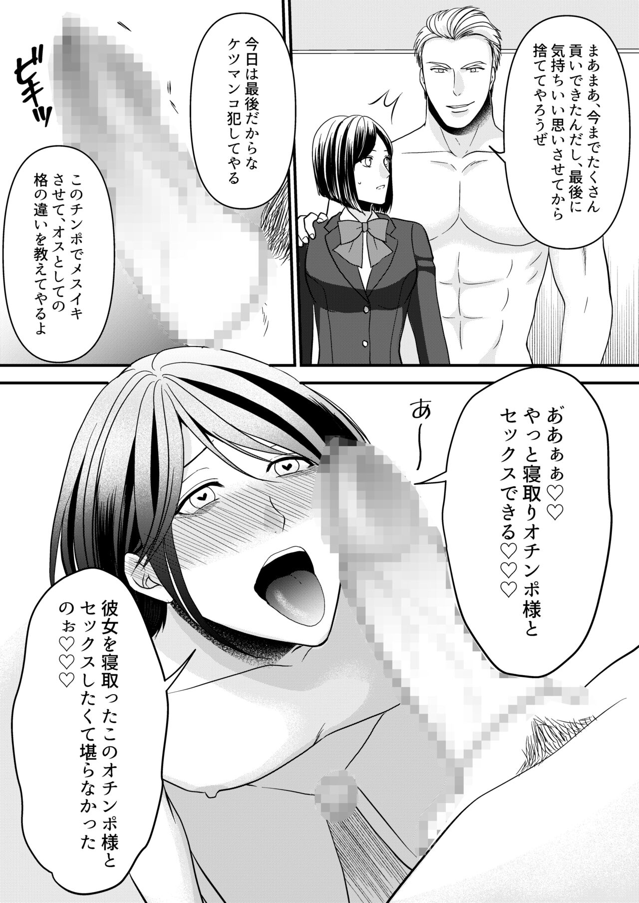 Netorare Junky page 11 full