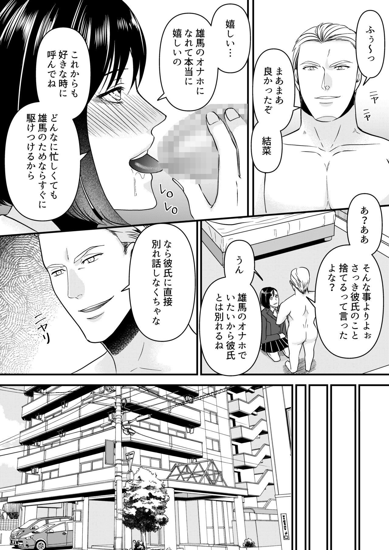 Netorare Junky page 3 full