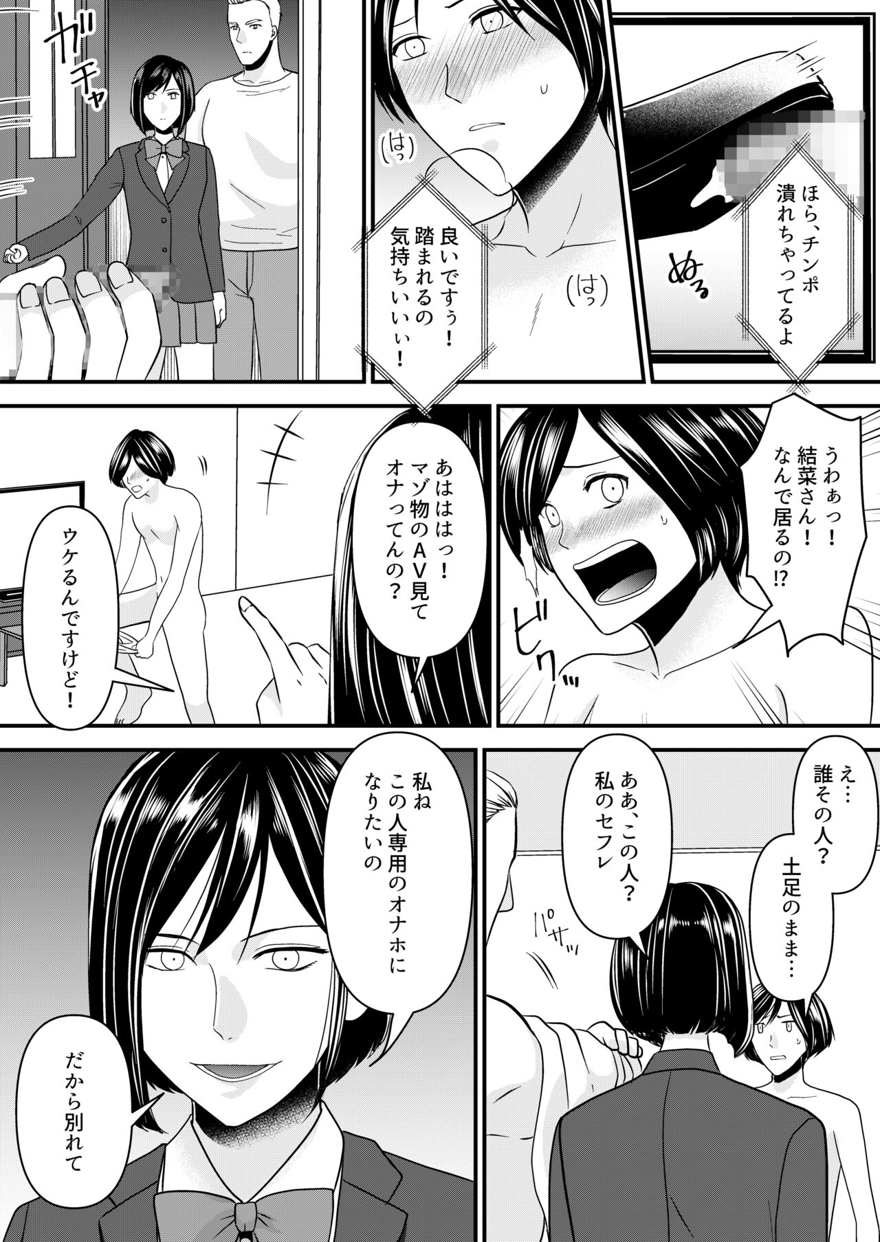 Netorare Junky page 5 full