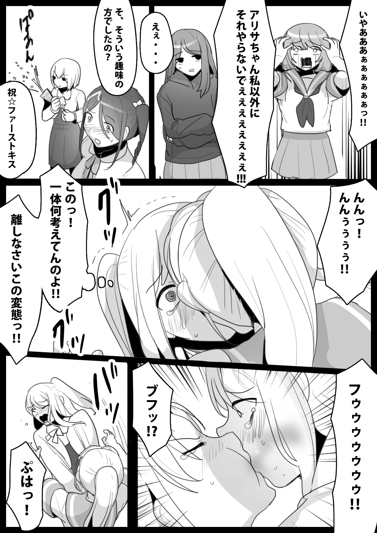 Fetishist Ch. 7 page 12 full