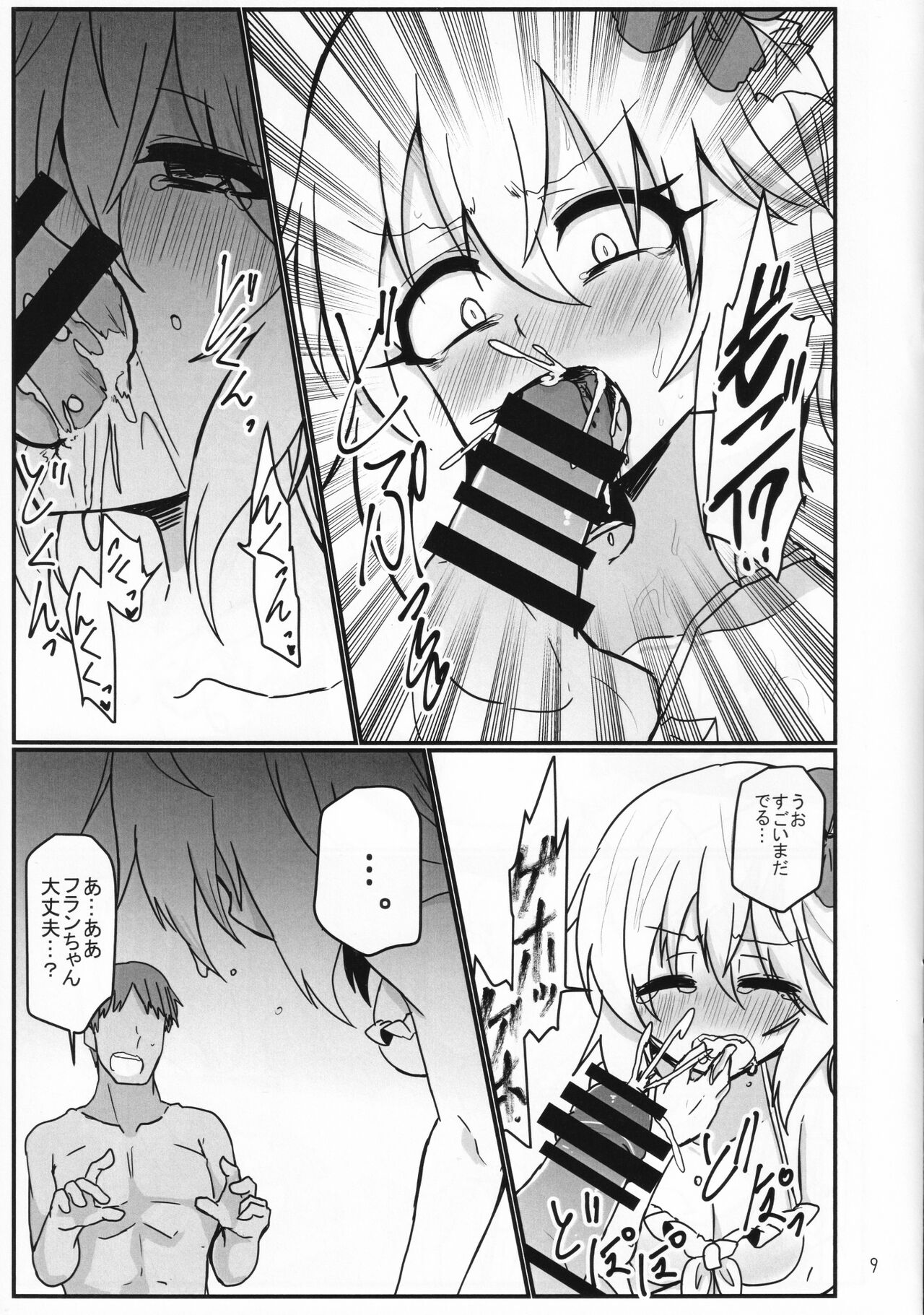 Tokonatsu Netsuretsu Foo Ran Flan page 8 full
