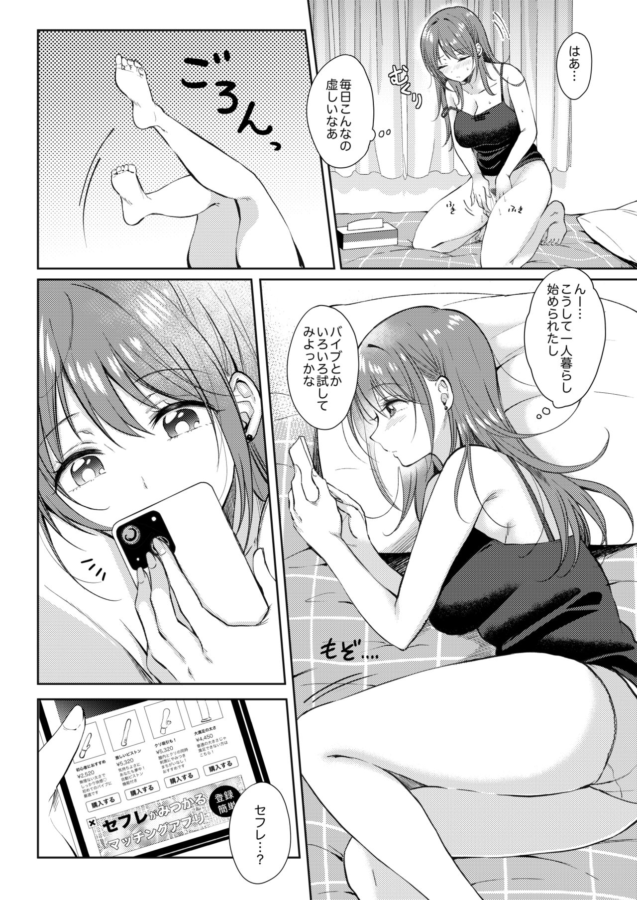 SeFrie no Senpai Gaiden Nana Senpai no Jijou page 11 full