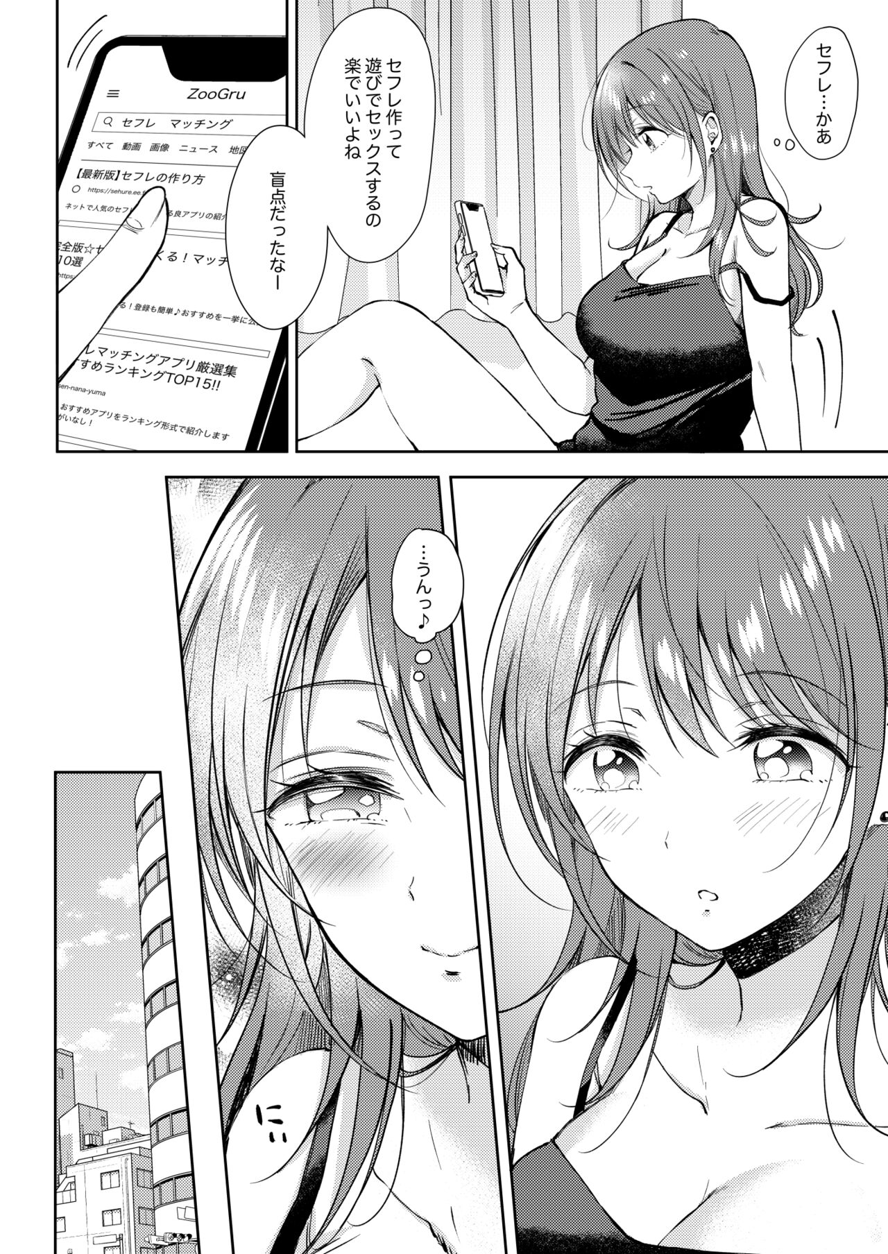 SeFrie no Senpai Gaiden Nana Senpai no Jijou page 12 full