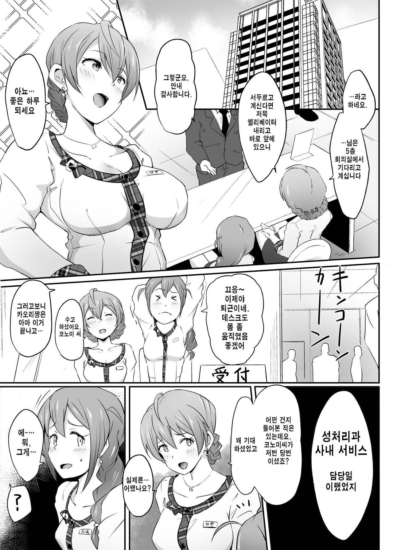 Kochira Million Shouji Seishorika Kaori Hen | 이곳은 밀리온 상사 성처리과 카오리 편 page 2 full
