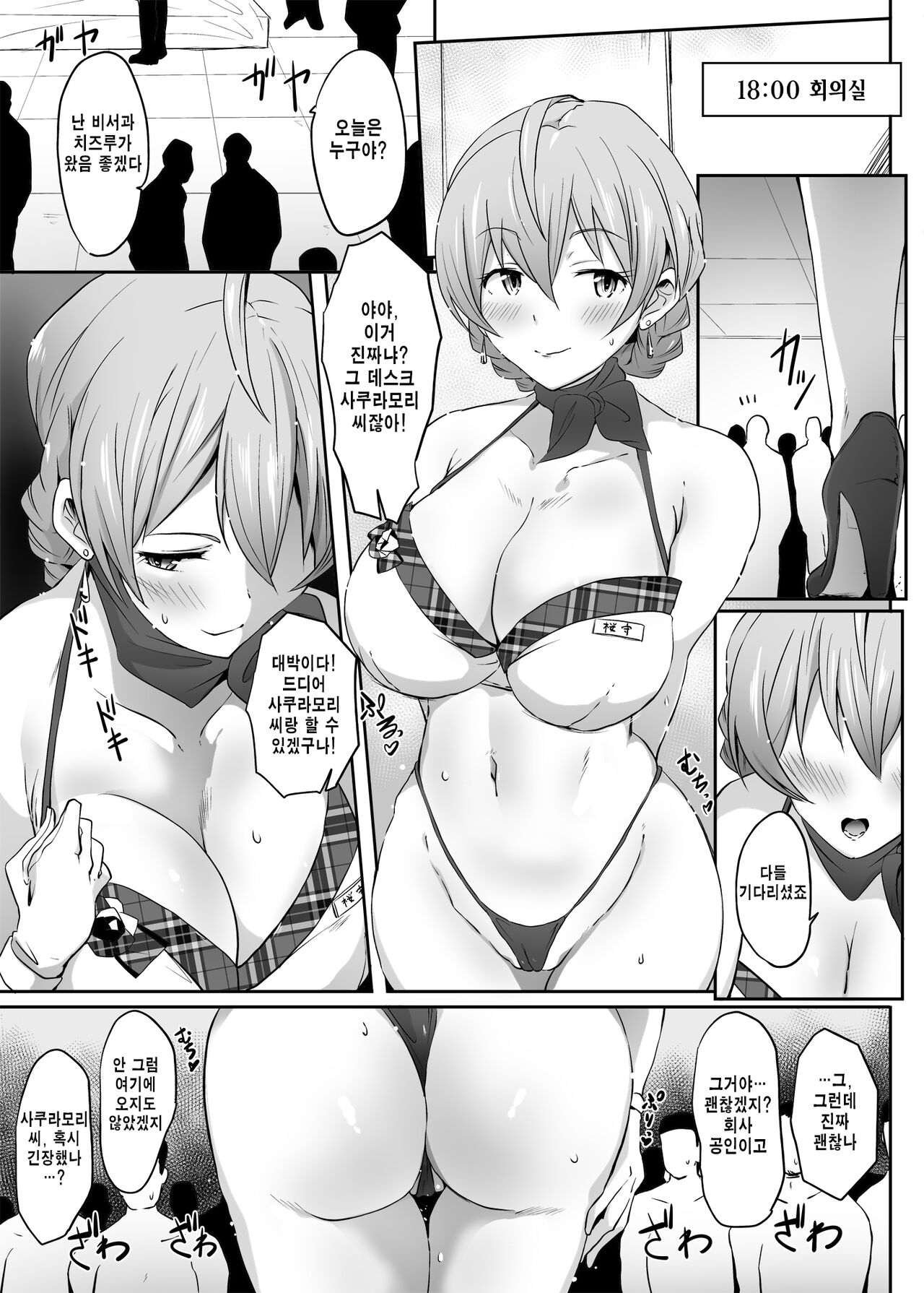 Kochira Million Shouji Seishorika Kaori Hen | 이곳은 밀리온 상사 성처리과 카오리 편 page 4 full