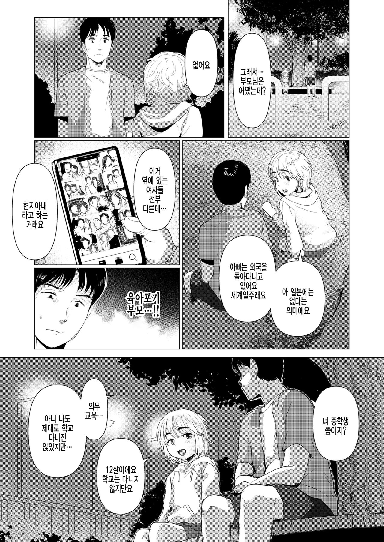 Orei Surussu yo? page 3 full