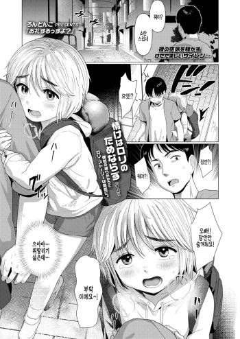 [Rondonko] Orei Surussu yo? (COMIC LO 2022-08) [Korean] [팀 털난보리] [Digital] cover