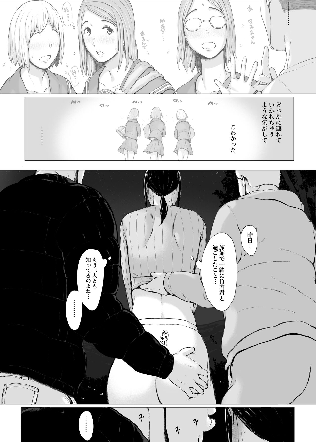 Hahagui 3 ~Yarichin Ryokou Hen ~ page 9 full