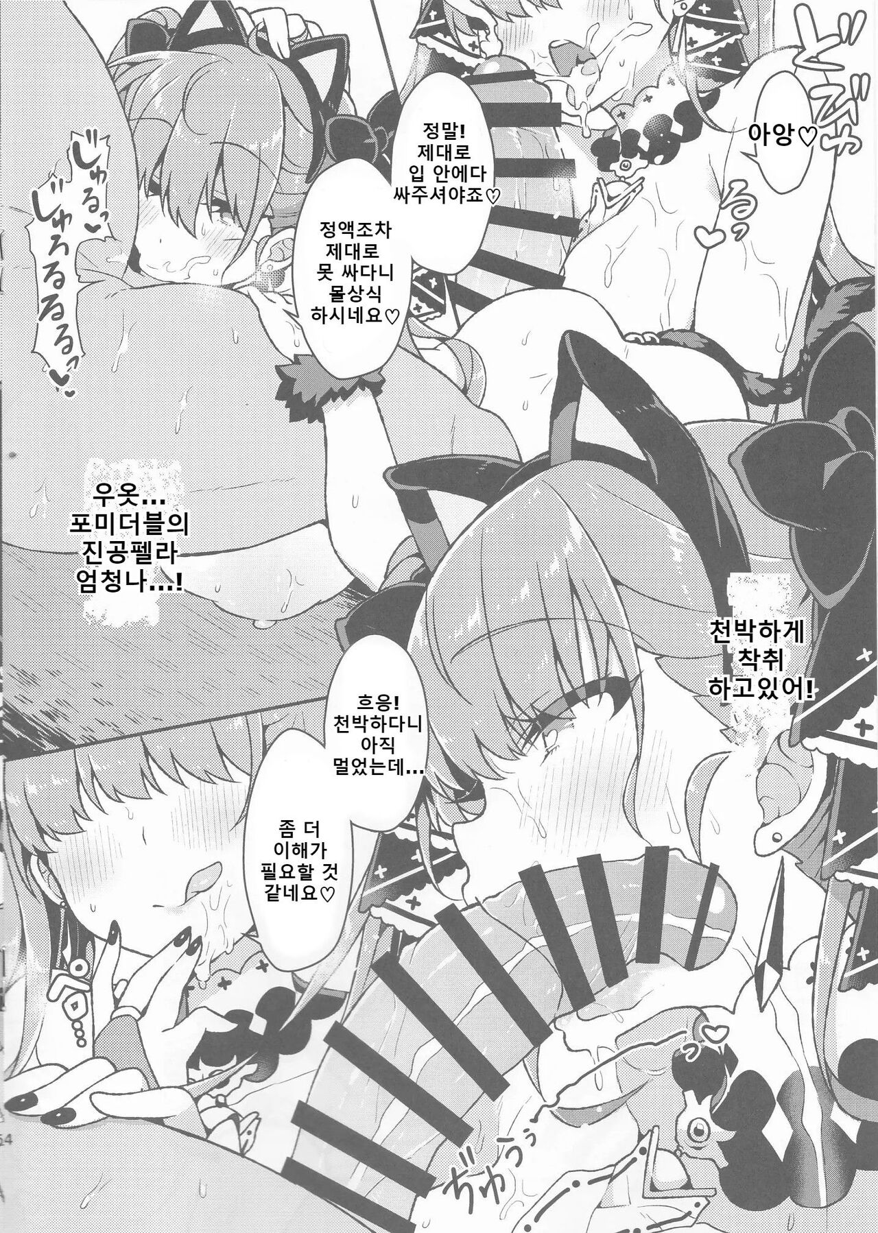 Formidable wa Ojou-sama nanode Ogehin Sex nante Shimasen | 포미더블은 레이디라서 천박한 섹스는 못해요 page 3 full