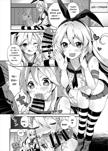 (C85) [A.O.I (Parabola)] Shimakaze (Kantai Collection Kuchiku Kanmusu Goudoushi Kuchiku Nyannyan) (Kantai Collection -KanColle-) [Russian] [﻿Rekviem1s] cover