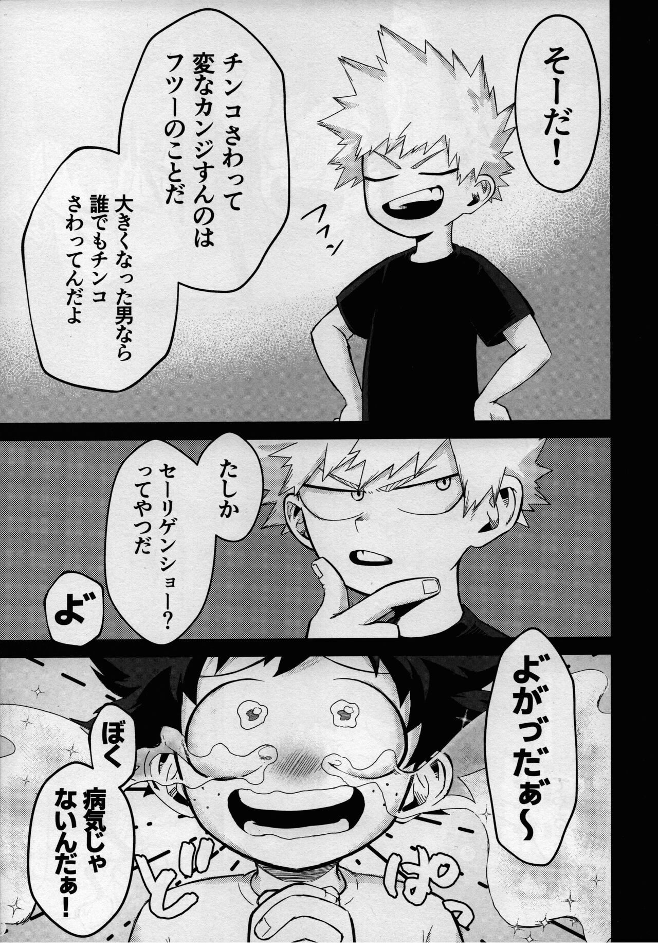 Dai Ichi Phase page 6 full