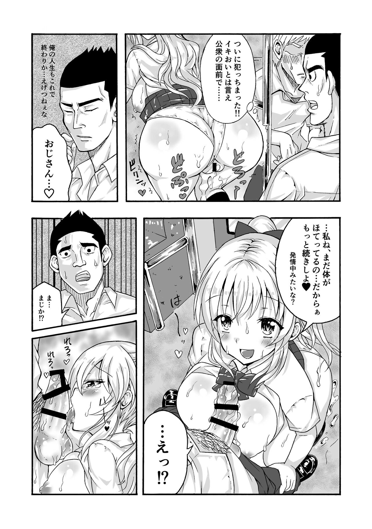 Gouhou Chikan Densha page 12 full
