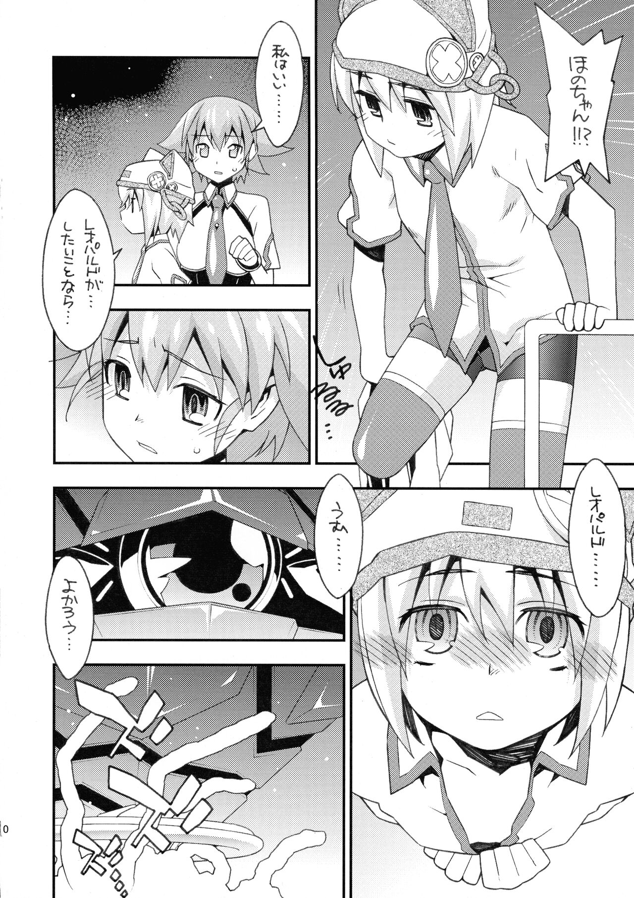 Meguriai Uchuu Shoujo page 10 full
