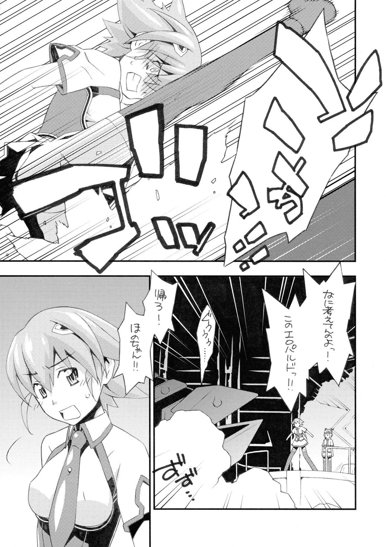 Meguriai Uchuu Shoujo page 9 full