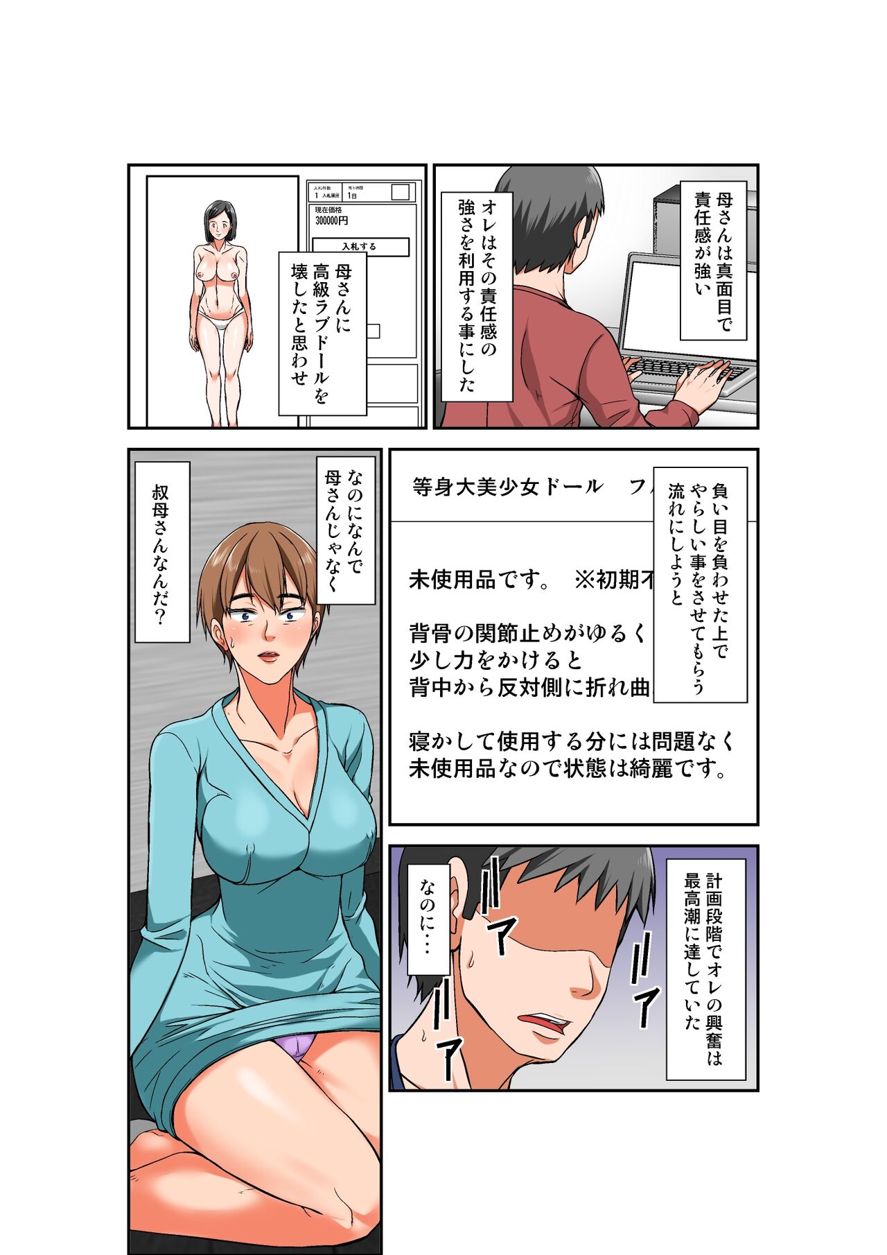 Hahaoya to SEX shiyou to shitara chō binkan taishitsu no oba ga wana ni kakatta hanashi page 10 full