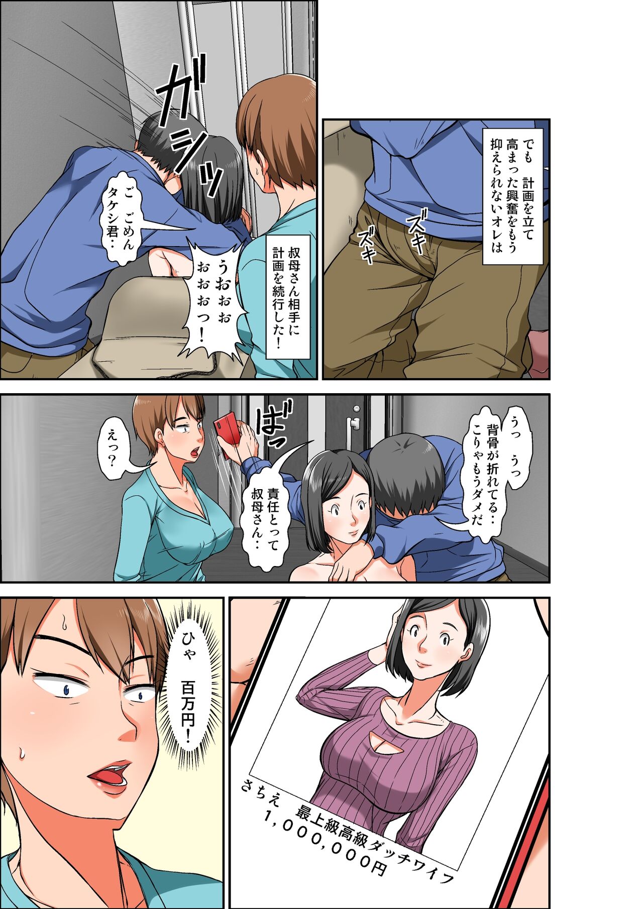 Hahaoya to SEX shiyou to shitara chō binkan taishitsu no oba ga wana ni kakatta hanashi page 11 full