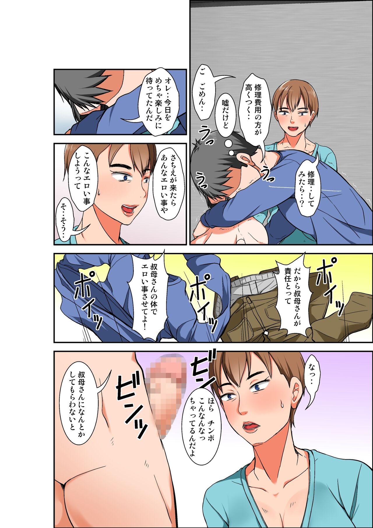 Hahaoya to SEX shiyou to shitara chō binkan taishitsu no oba ga wana ni kakatta hanashi page 12 full