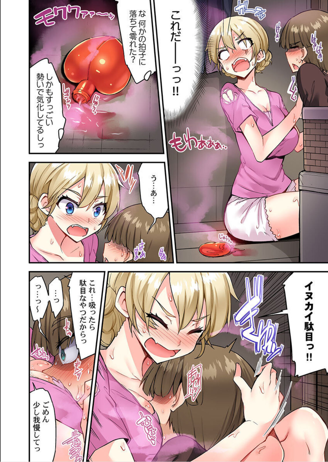 Traditional Job Of Washing Girls' Body Ch. 45-51 and brand new CH. 57 page 11 full