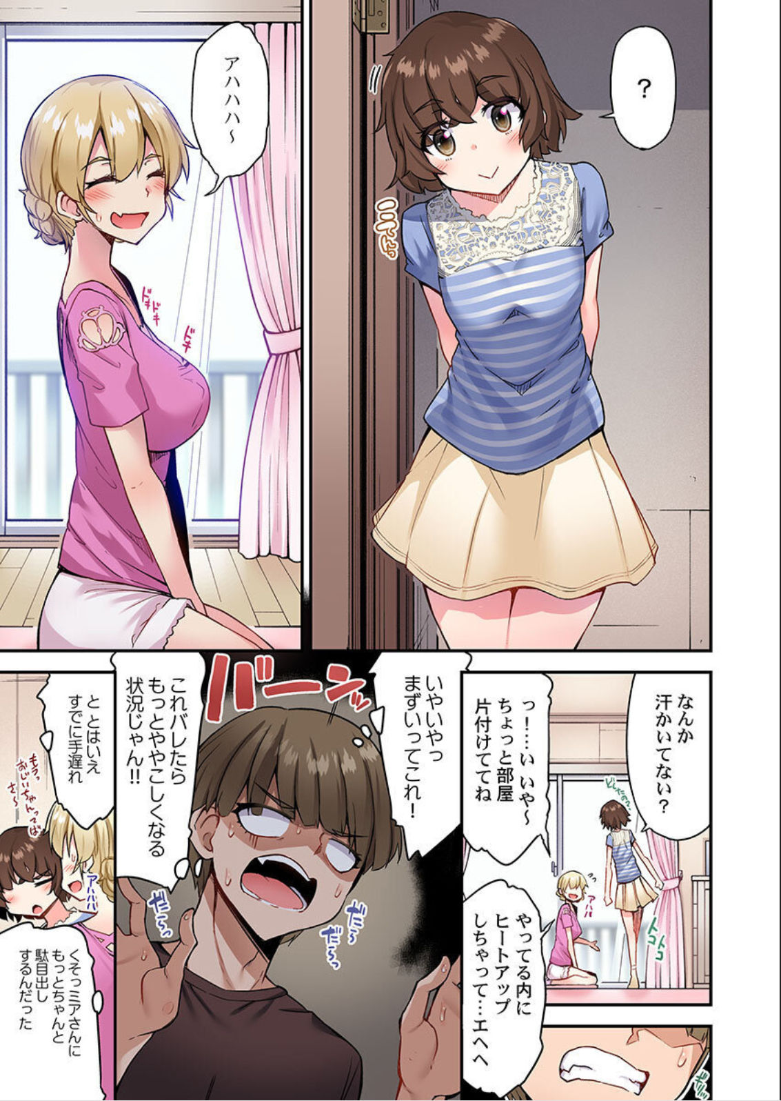 Traditional Job Of Washing Girls' Body Ch. 45-51 and brand new CH. 57 page 2 full