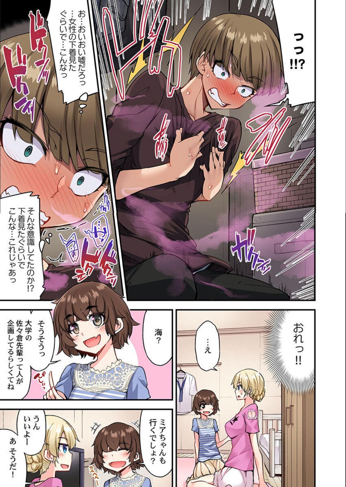 Traditional Job Of Washing Girls' Body Ch. 45-51 and brand new CH. 57 page 4 full