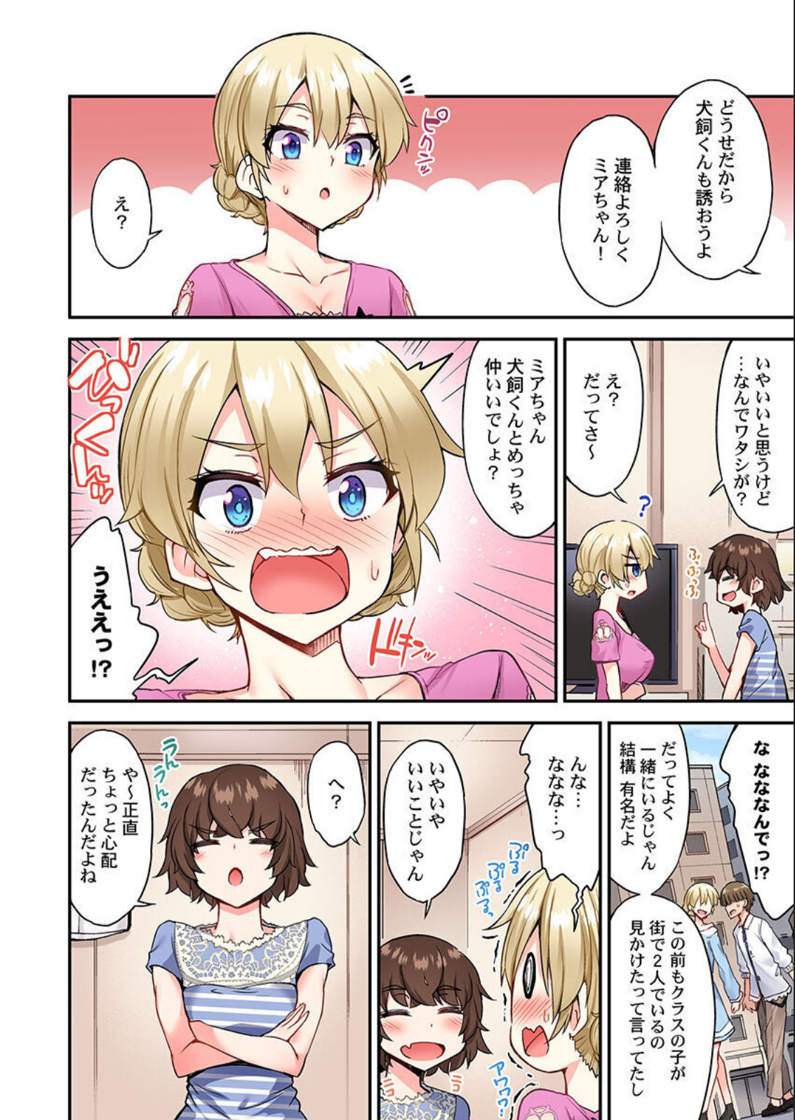 Traditional Job Of Washing Girls' Body Ch. 45-51 and brand new CH. 57 page 5 full