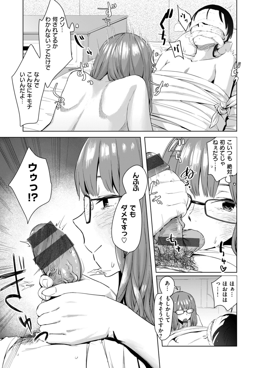 Gitai no Onna page 11 full