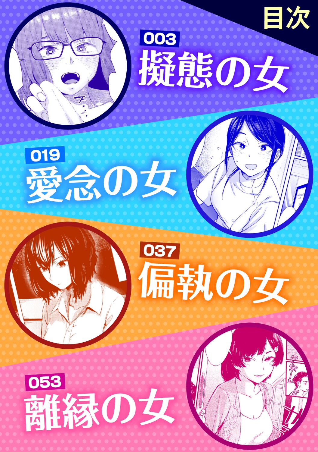 Gitai no Onna page 2 full