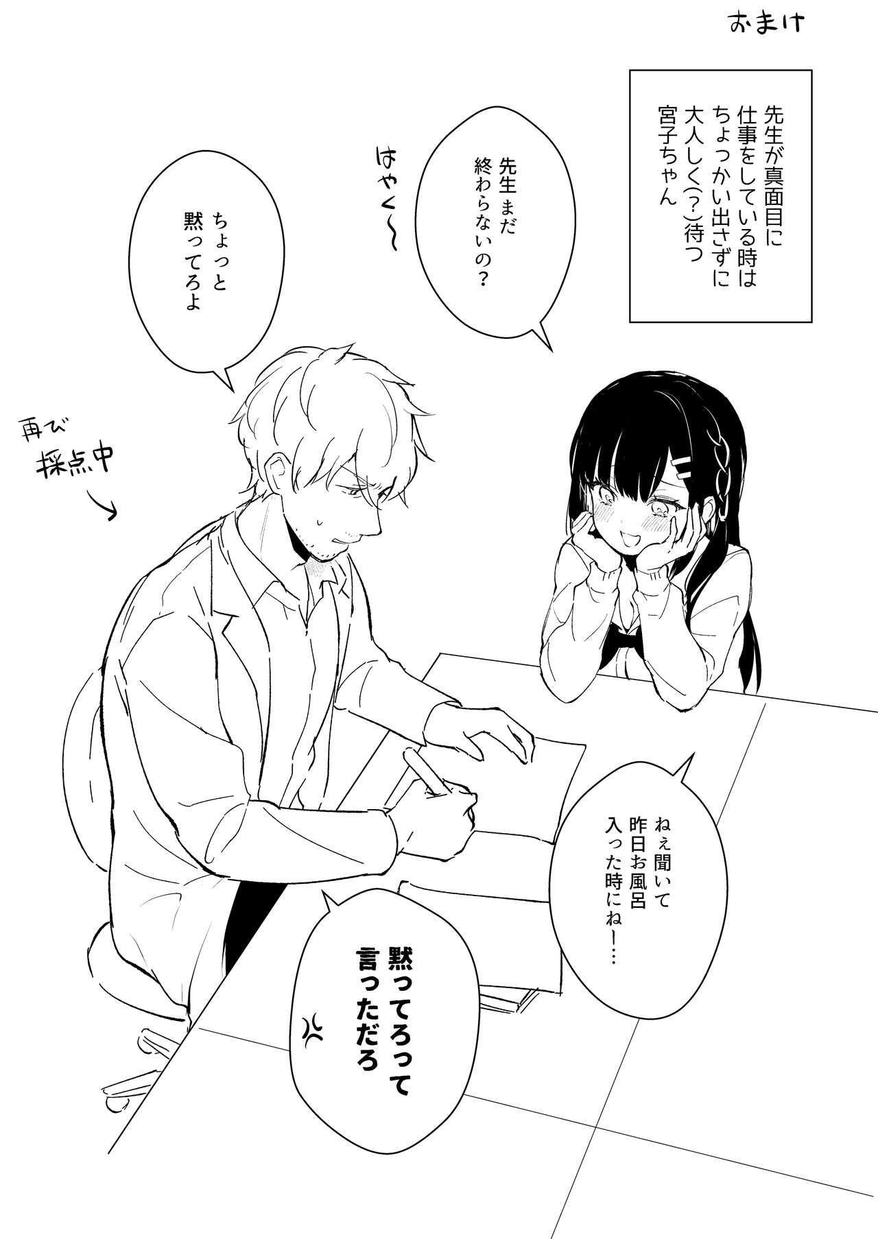 Taisoufuku Miyako-chan o Nounai de Korashimeru Manga page 12 full