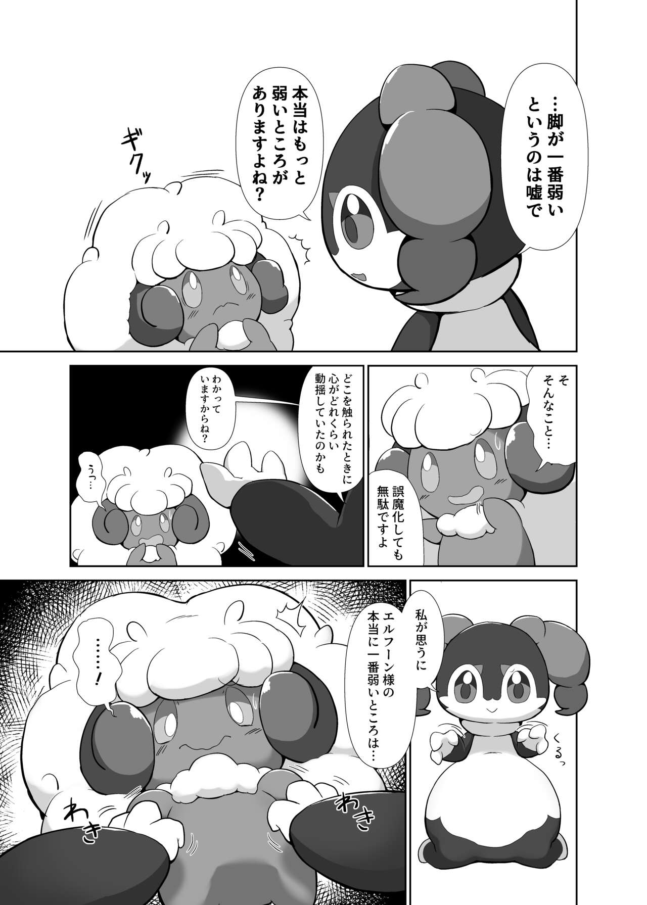 Itasura ko na Erufuun ga Yessan ni kusuguri oshiteki kisareruhana page 11 full