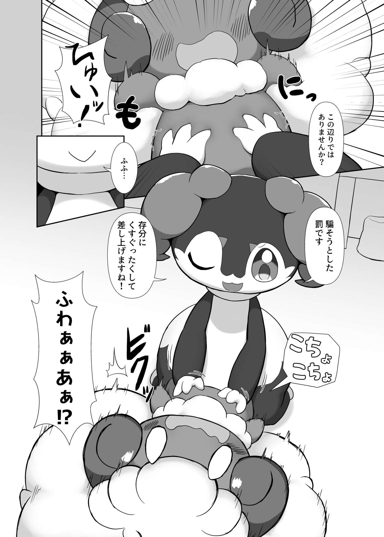 Itasura ko na Erufuun ga Yessan ni kusuguri oshiteki kisareruhana page 12 full