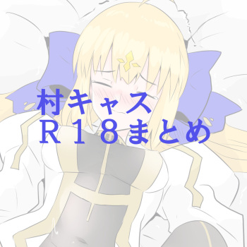 [Ito CON] MuraCas 7 (Fate/Grand Order) cover