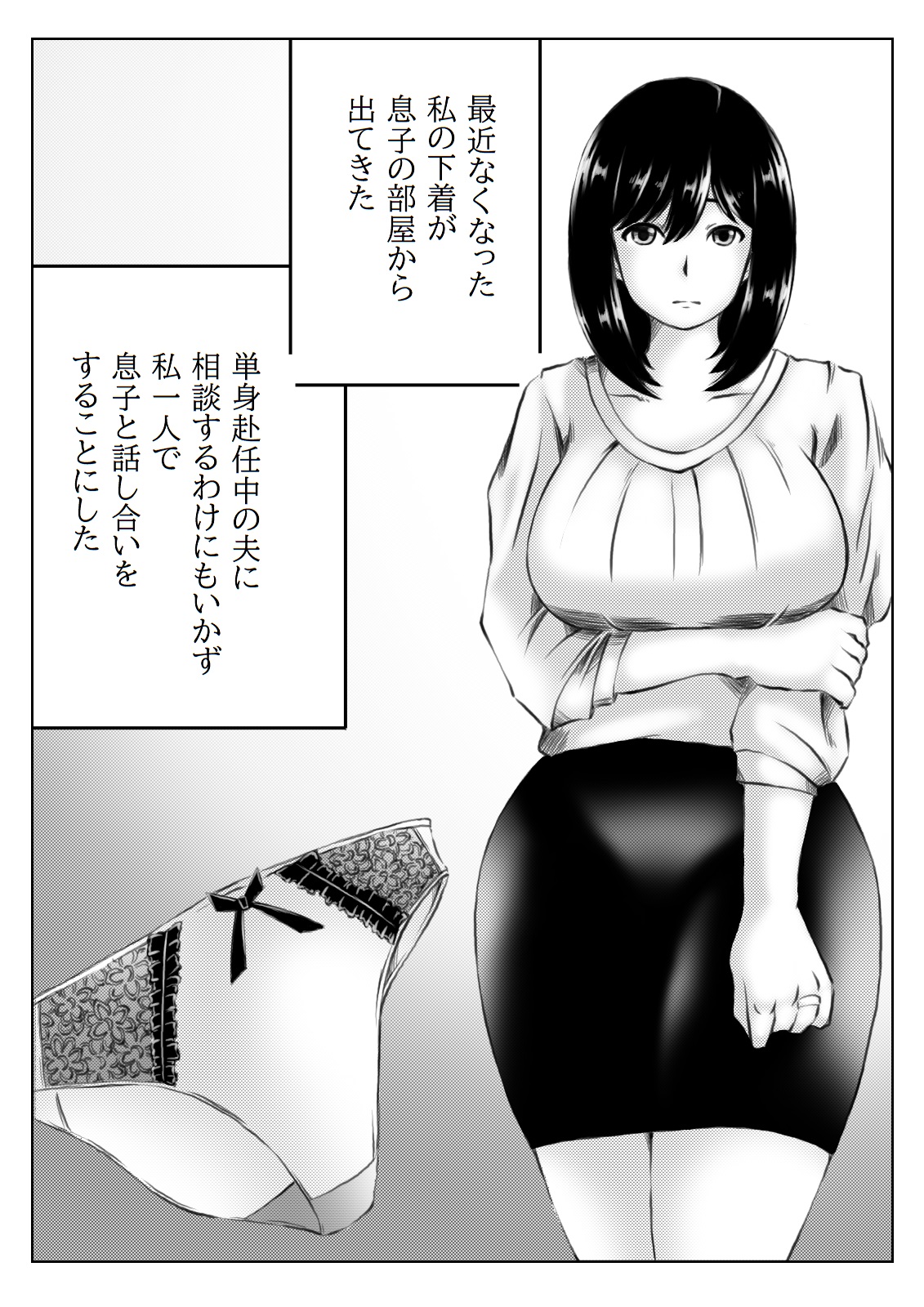 Kaa-san no Pantsu kara Hajimaru Kinshinsoukan page 2 full