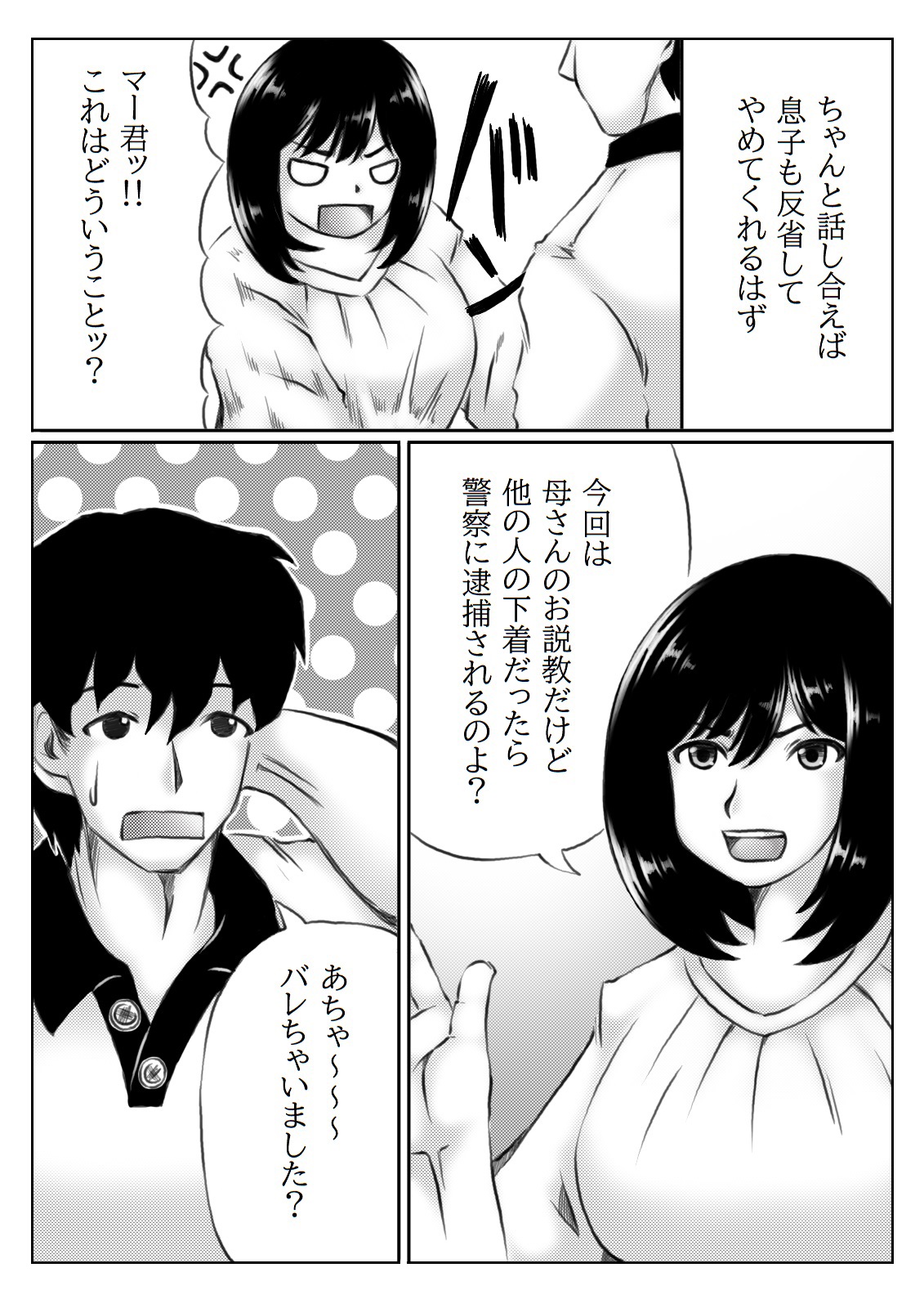 Kaa-san no Pantsu kara Hajimaru Kinshinsoukan page 3 full