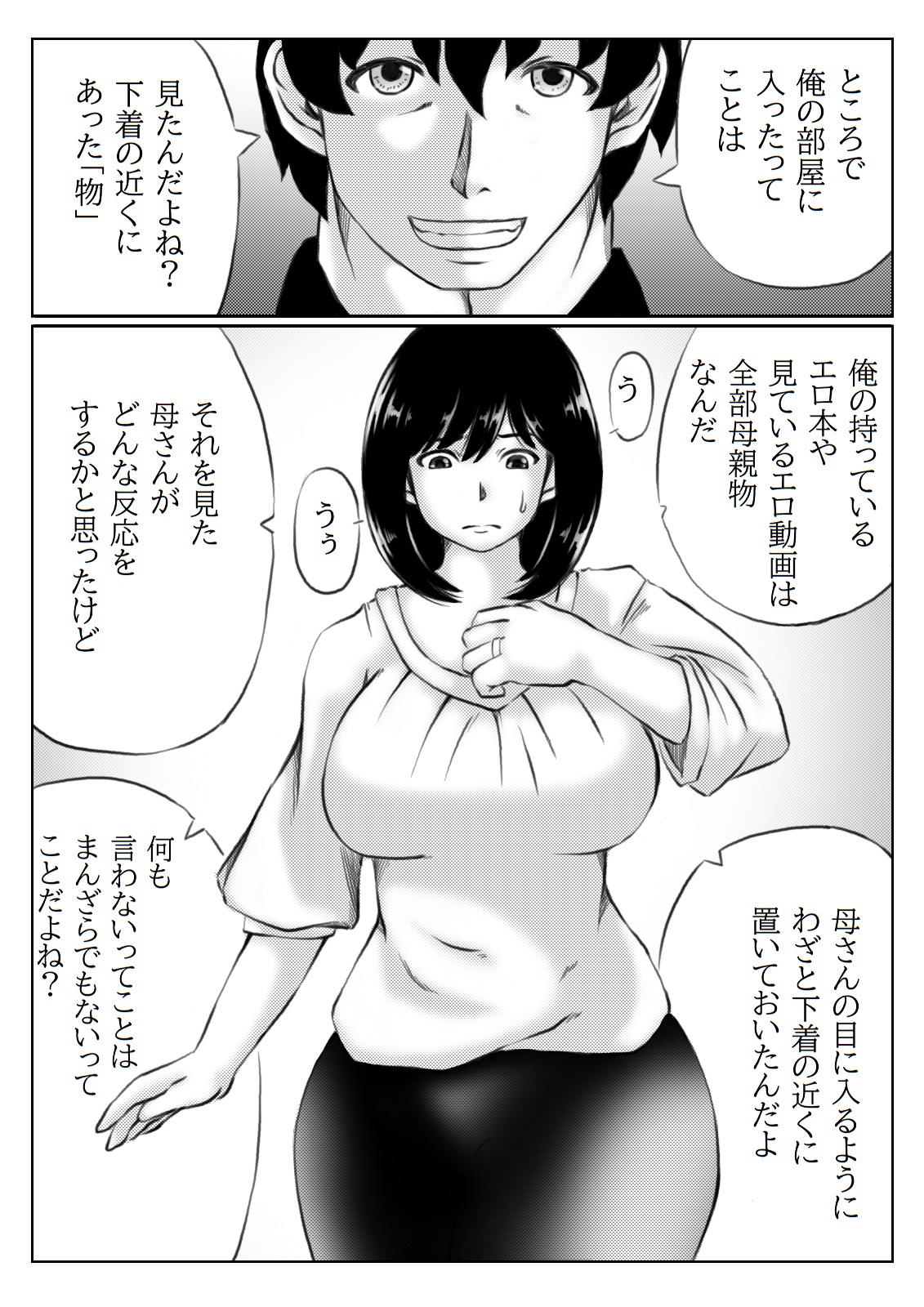 Kaa-san no Pantsu kara Hajimaru Kinshinsoukan page 6 full
