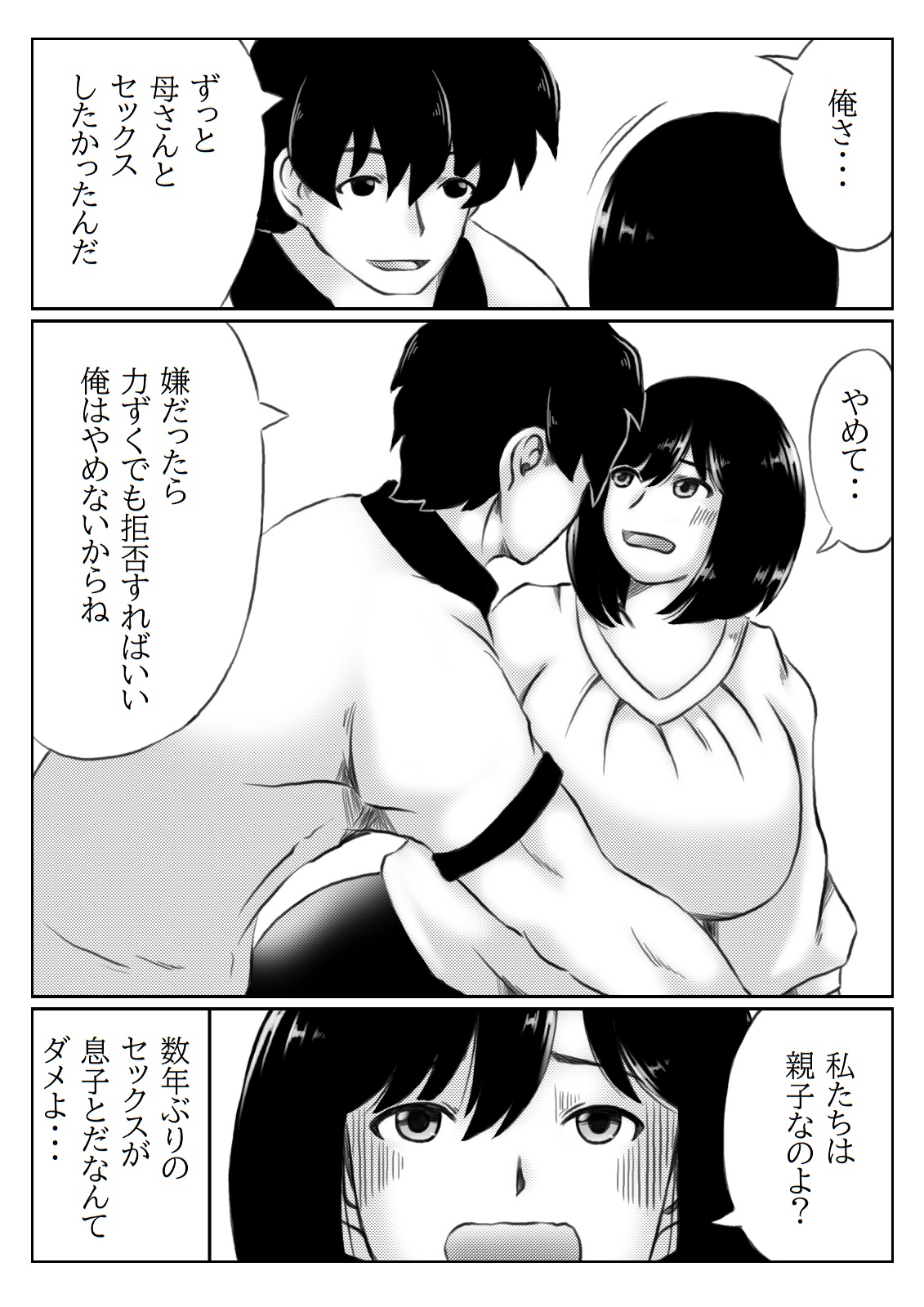 Kaa-san no Pantsu kara Hajimaru Kinshinsoukan page 7 full