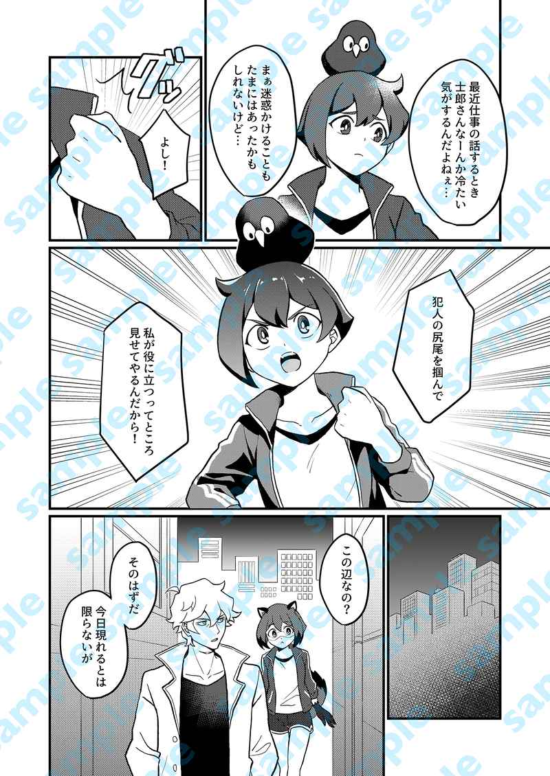 Ōkami ichi-dai ni tanuki itsupiki page 7 full