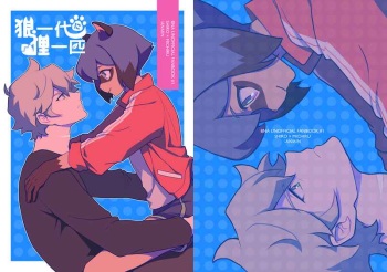 (Ānmián] [Nemui] Ōkami ichi-dai ni tanuki itsupiki(BNA: Brand New Animal) cover