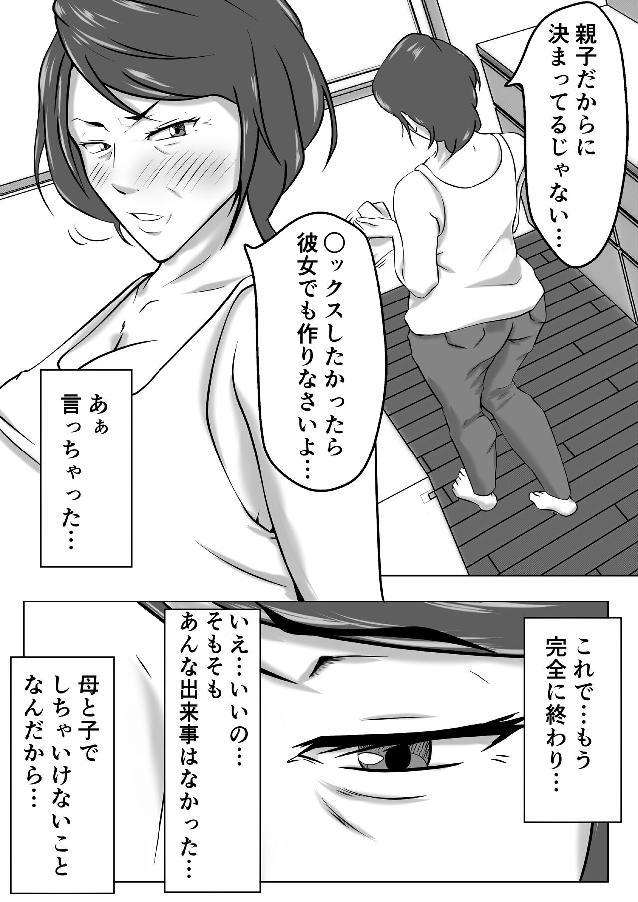 Haha wa Onna Deshita 3 page 11 full