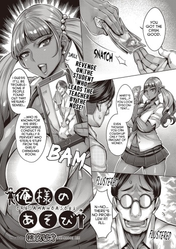 [Momofuki Rio] Ore-sama no Asobi (COMIC AUN 2022-02) [English] [hardcase8translates] [Digital] cover